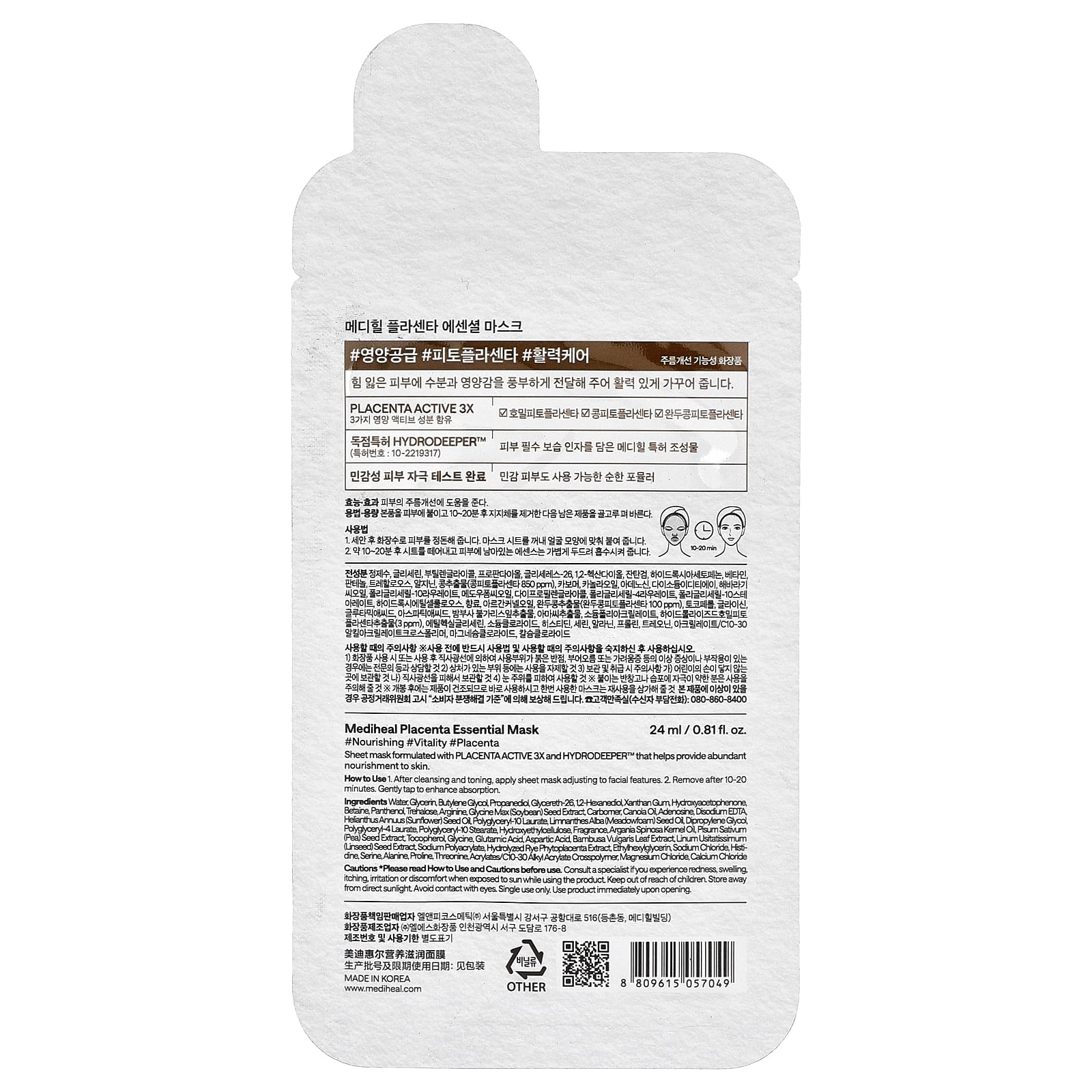 MEDIHEAL, Placenta, Essential Beauty Mask, 1 Sheet, 0.81 fl oz (24 ml)