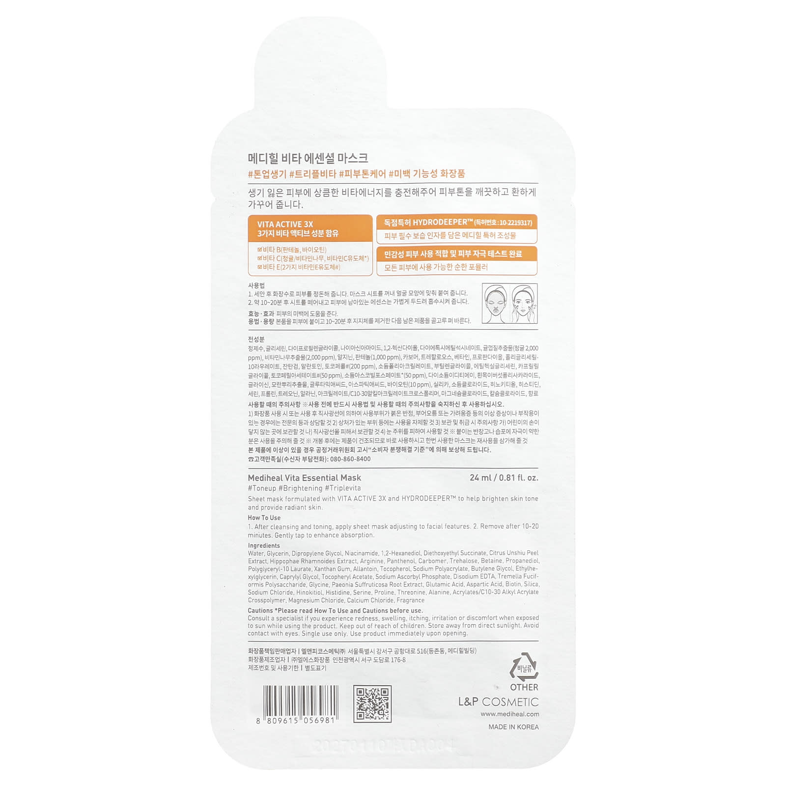 MEDIHEAL, Vita, Essential Beauty Mask, 1 Sheet, 0.81 fl oz (24 ml)