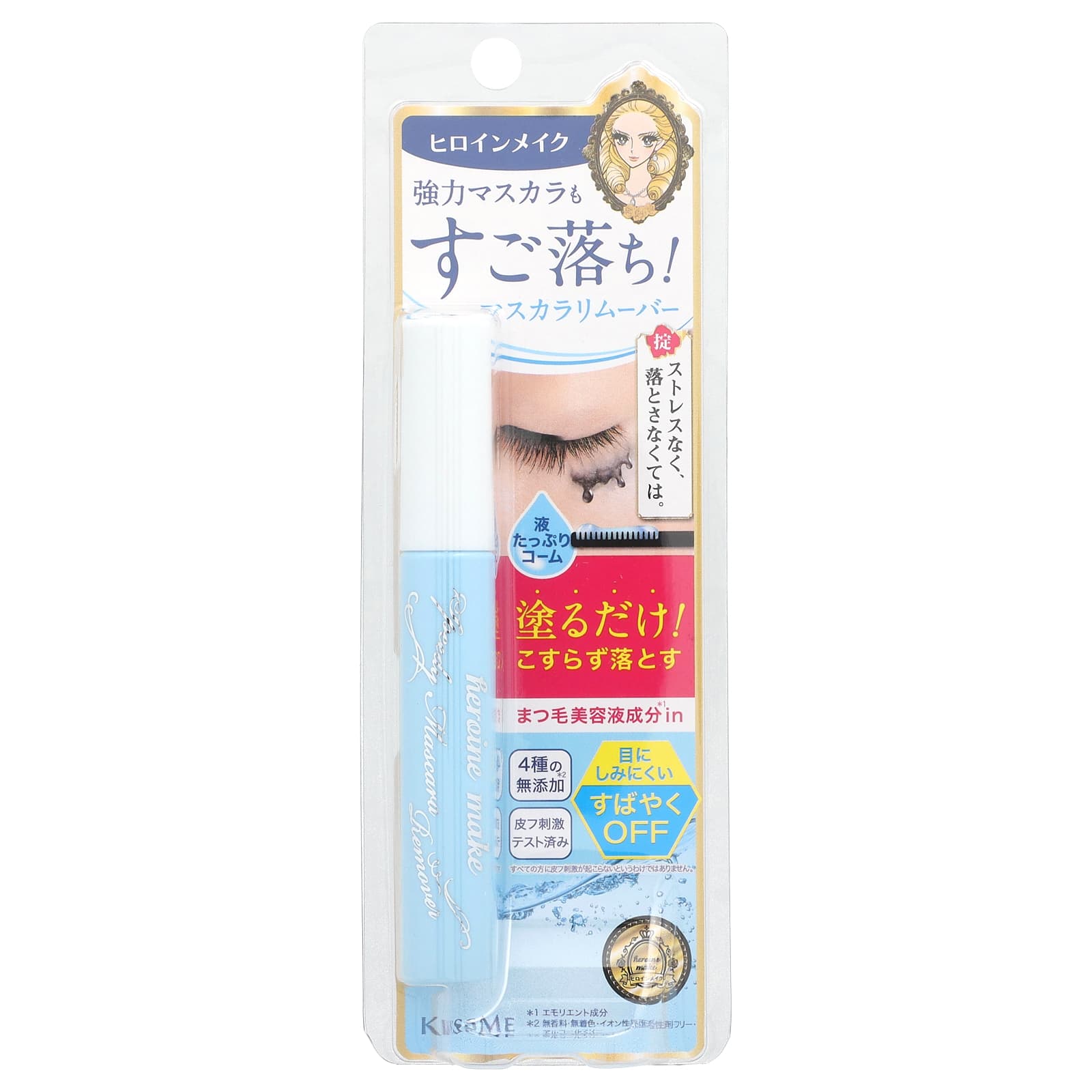 KissMe, Heroine Make, Speedy Mascara Remover, 0.22 fl oz (6.6 ml)